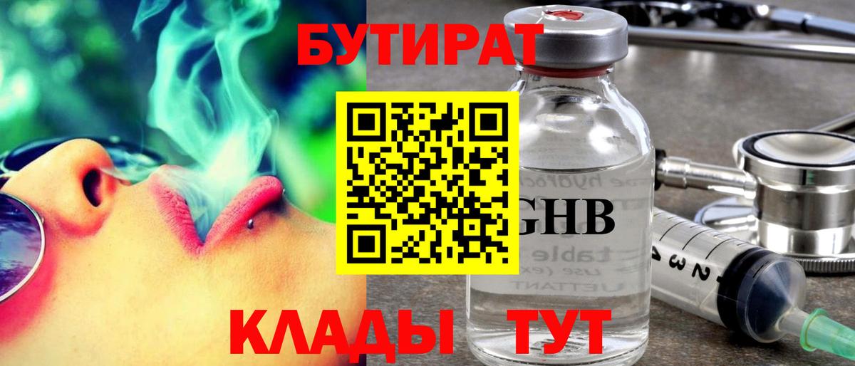 Гагарин  Бутират оксана  Вход с VPN 