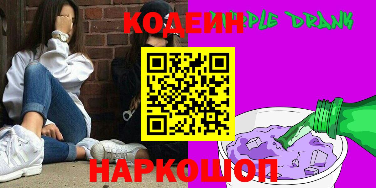 Кодеиновый сироп Lean Purple Drank Гагарин