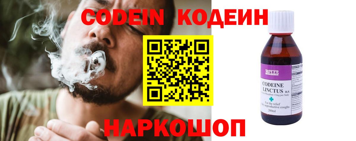 Codein Purple Drank  Кодеин напиток Lean (лин)  что такое наркотик  Гагарин  Вход с VPN 