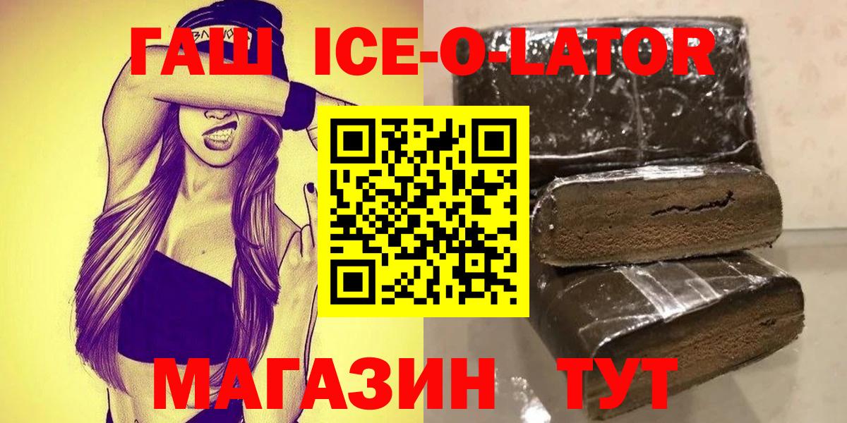 где купить наркоту  Гашиш Ice-O-Lator  ГАШИШ хэш  Вход с VPN  Гагарин 