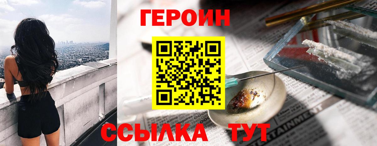 ГЕРОИН хмурый  Вход с VPN  Гагарин 
