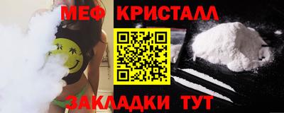 мяу мяу кристалл Балаково