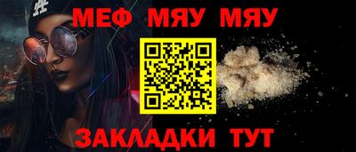 мяу мяу кристалл Балаково