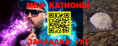 мяу мяу кристалл Балаково