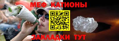 мяу мяу кристалл Балаково