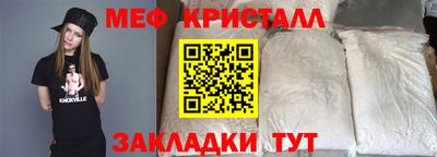 мяу мяу кристалл Балаково