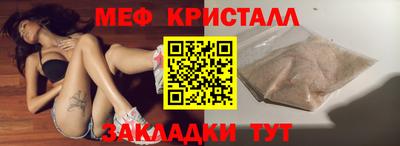 мяу мяу кристалл Балаково