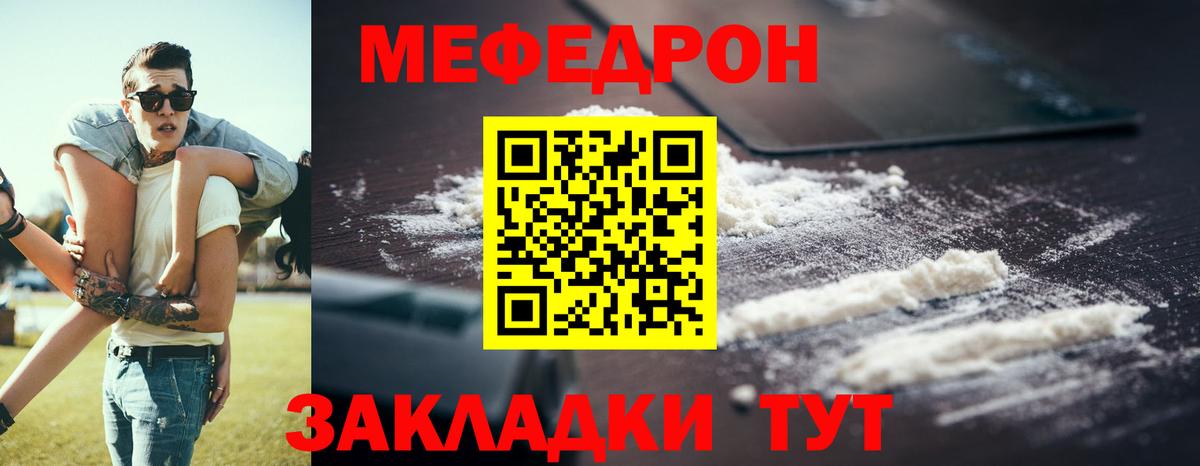 Меф мяу мяу мука Гагарин